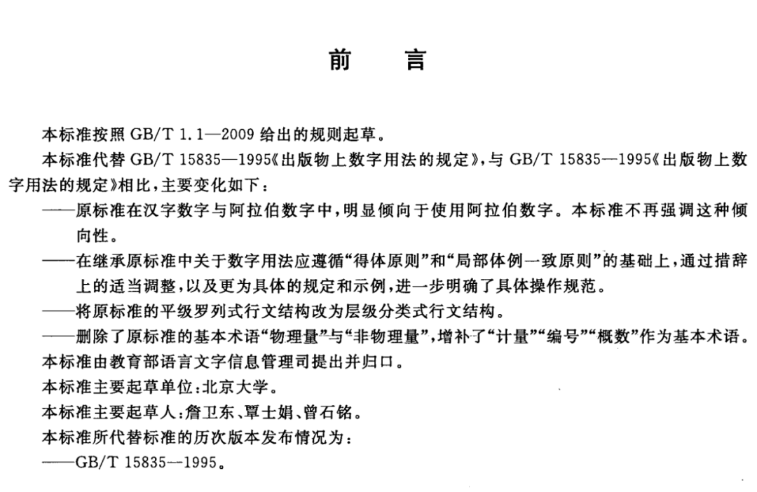 【最全图解】《党政机关公文处理工作条例》及公文格式标准（附设置规范及样式）(图63)