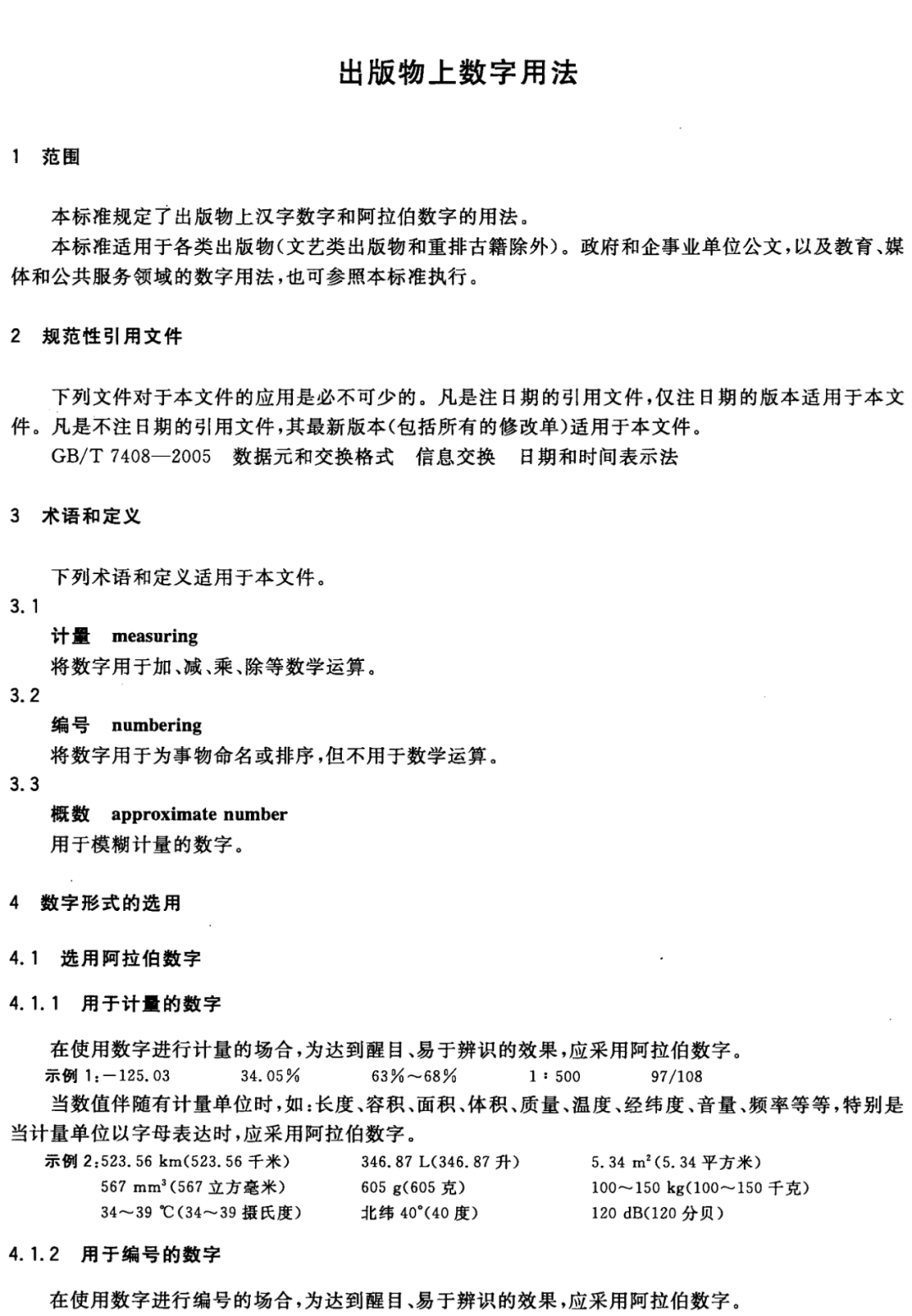 【最全图解】《党政机关公文处理工作条例》及公文格式标准（附设置规范及样式）(图64)