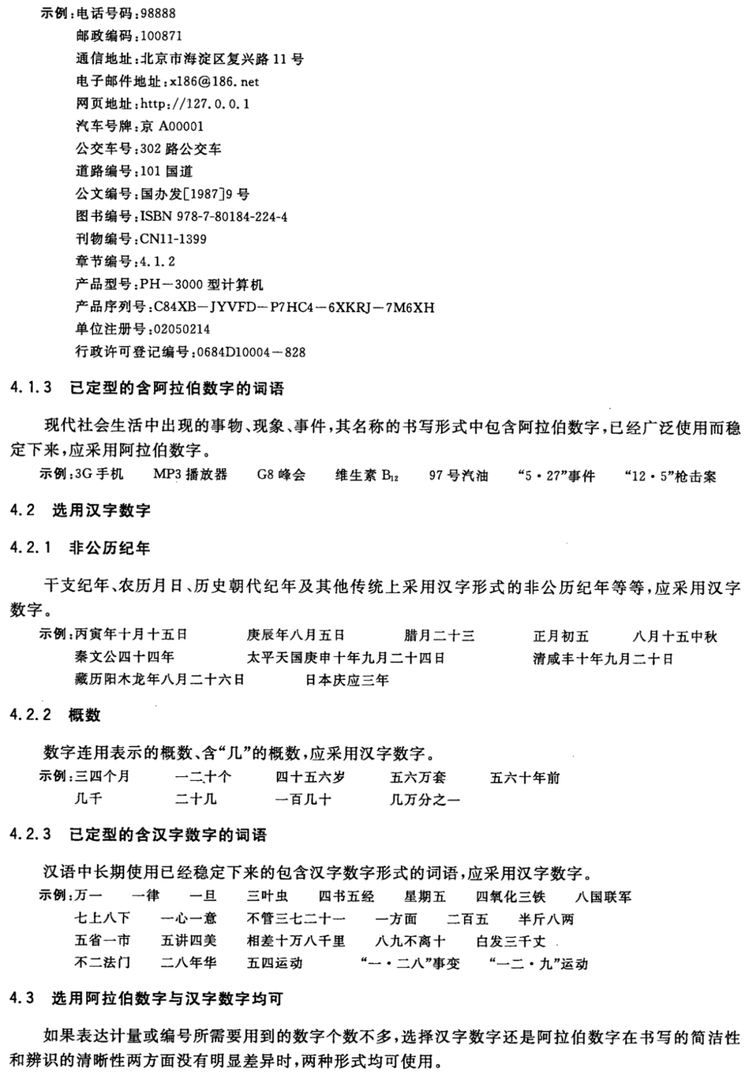 【最全图解】《党政机关公文处理工作条例》及公文格式标准（附设置规范及样式）(图65)