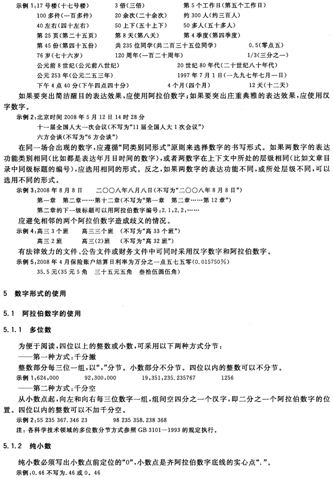【最全图解】《党政机关公文处理工作条例》及公文格式标准（附设置规范及样式）(图66)