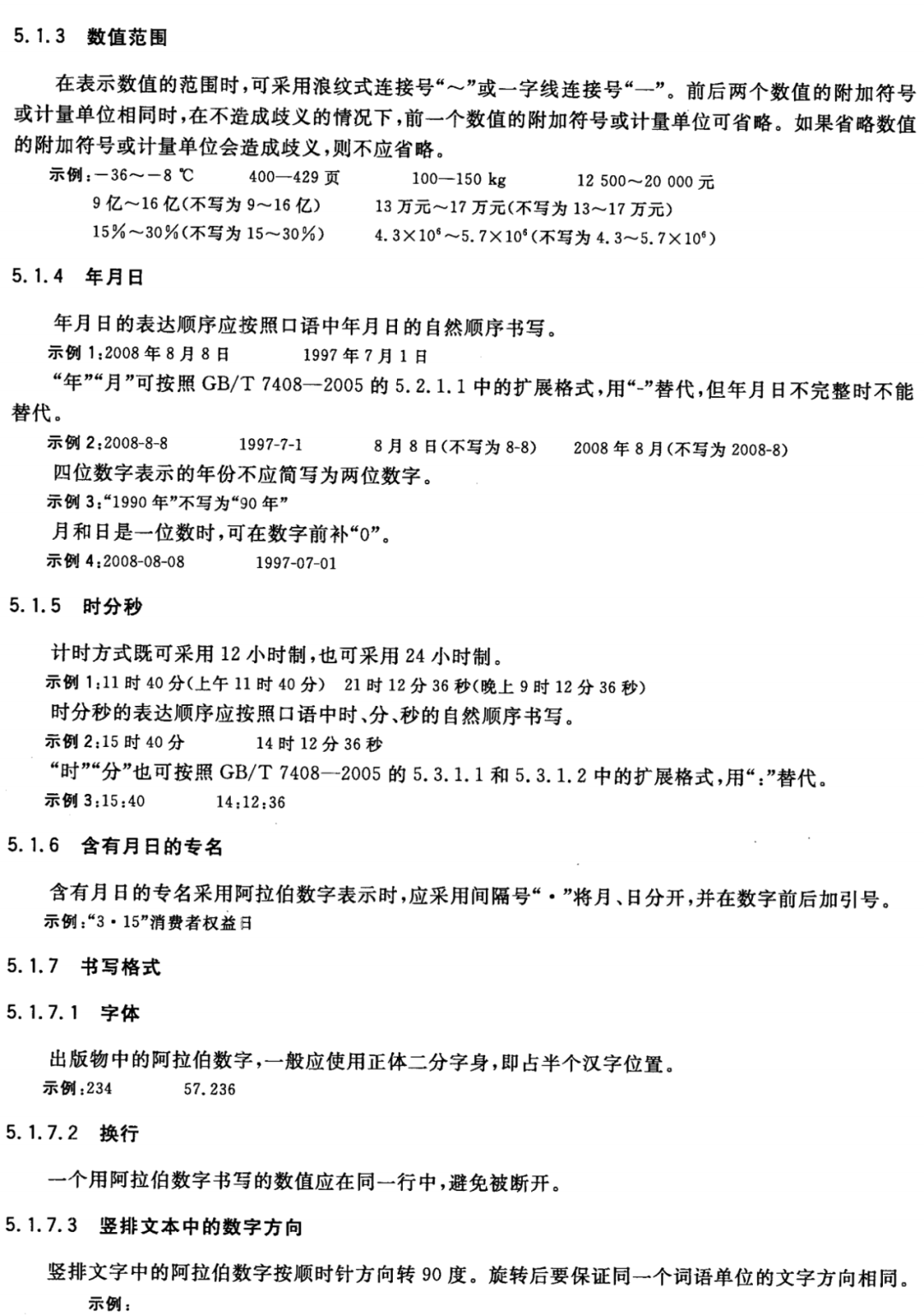 【最全图解】《党政机关公文处理工作条例》及公文格式标准（附设置规范及样式）(图67)