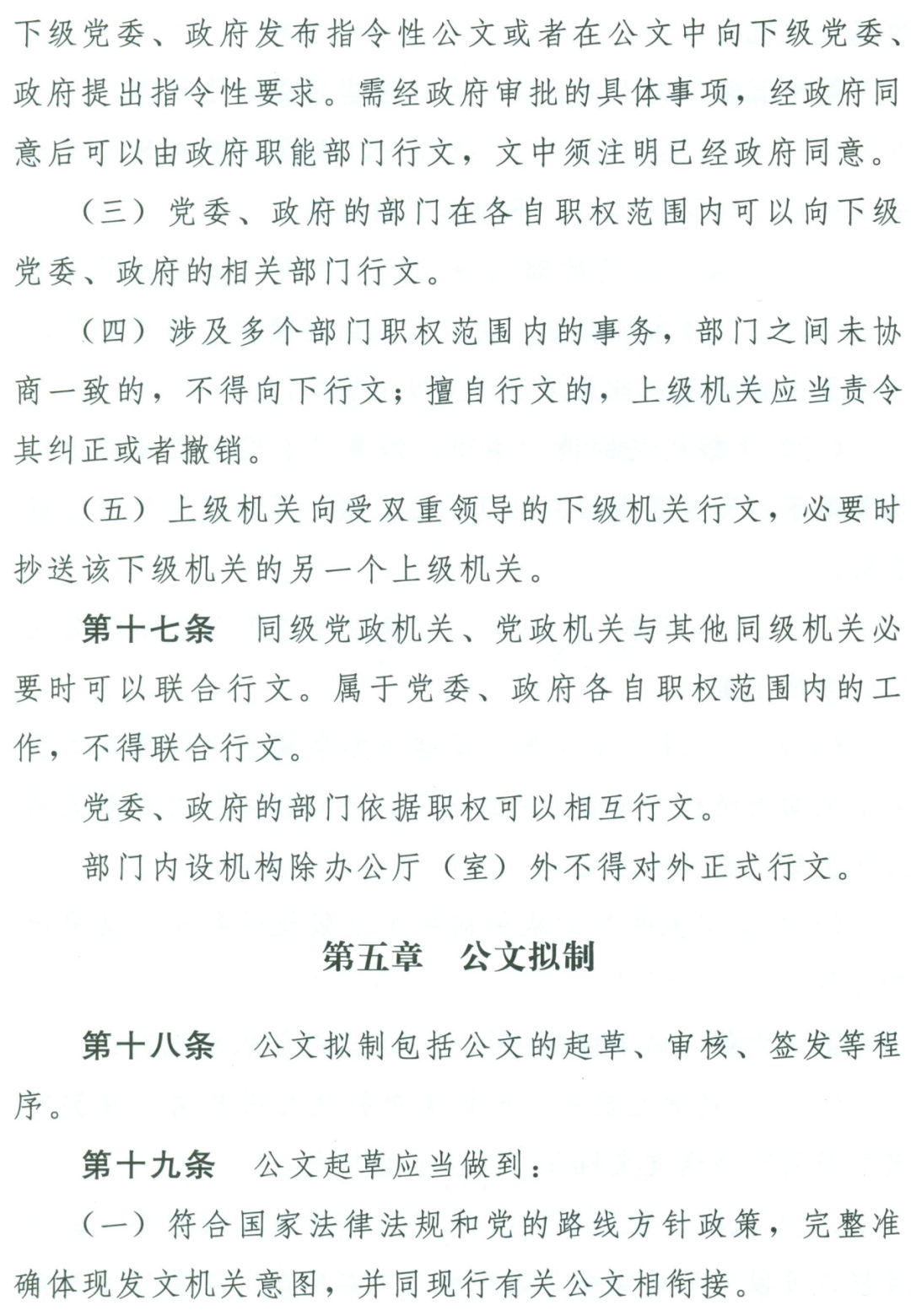 【最全图解】《党政机关公文处理工作条例》及公文格式标准（附设置规范及样式）(图6)
