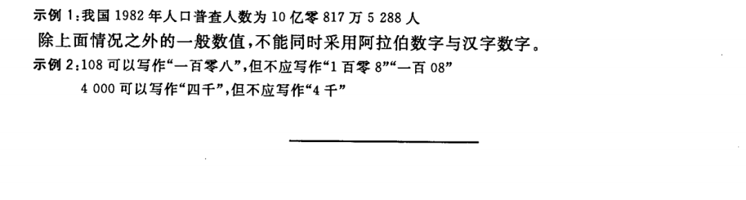 【最全图解】《党政机关公文处理工作条例》及公文格式标准（附设置规范及样式）(图69)