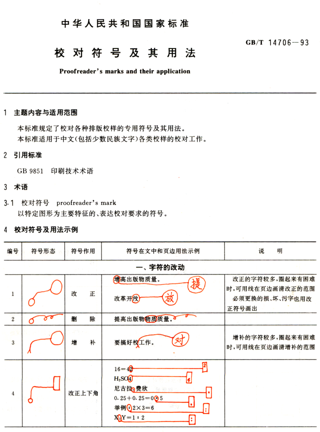 【最全图解】《党政机关公文处理工作条例》及公文格式标准（附设置规范及样式）(图70)