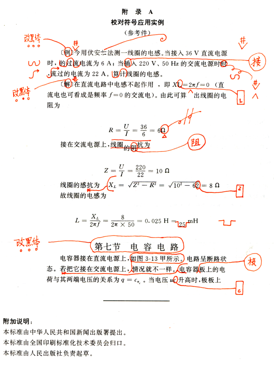 【最全图解】《党政机关公文处理工作条例》及公文格式标准（附设置规范及样式）(图74)