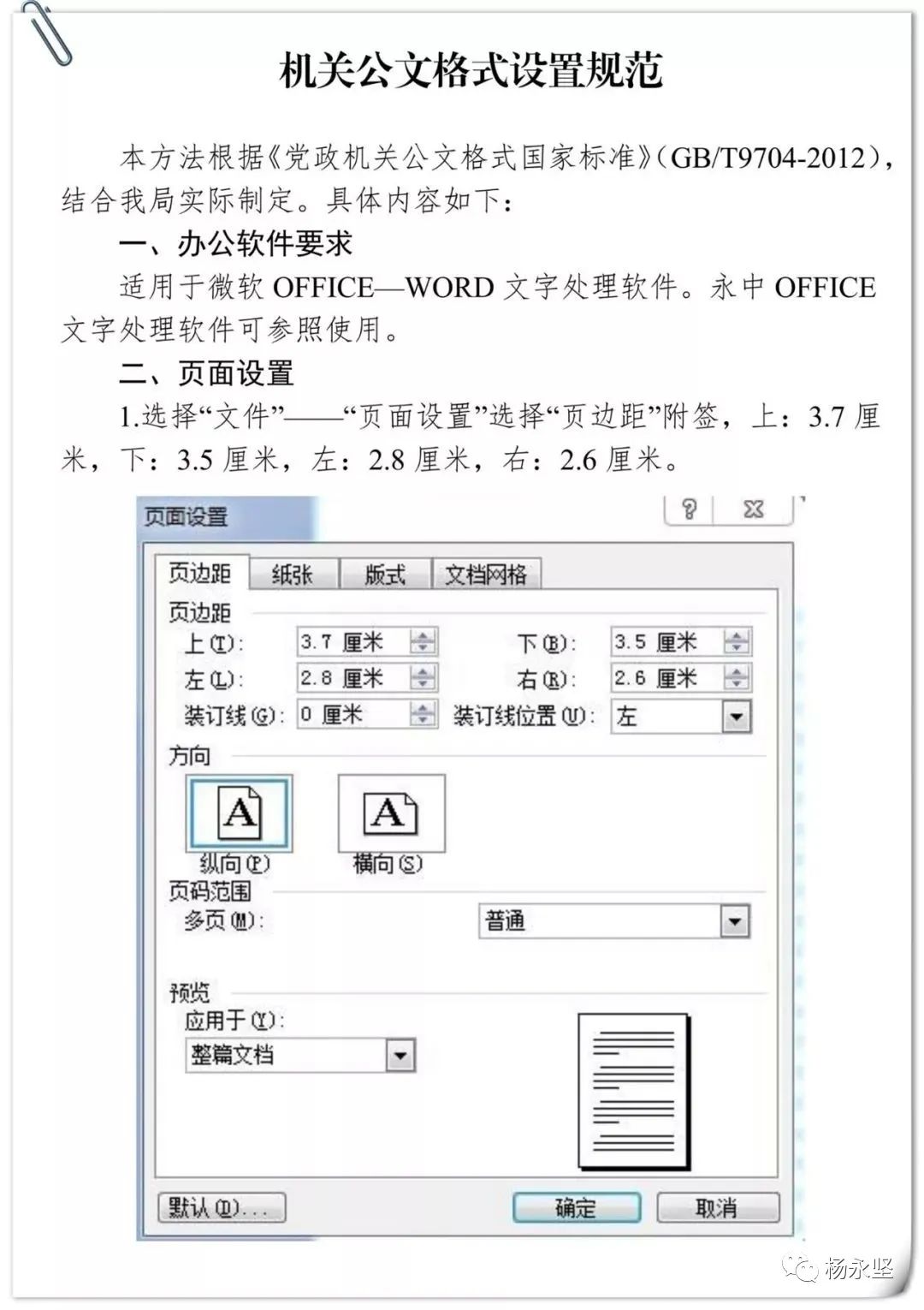 【最全图解】《党政机关公文处理工作条例》及公文格式标准（附设置规范及样式）(图75)