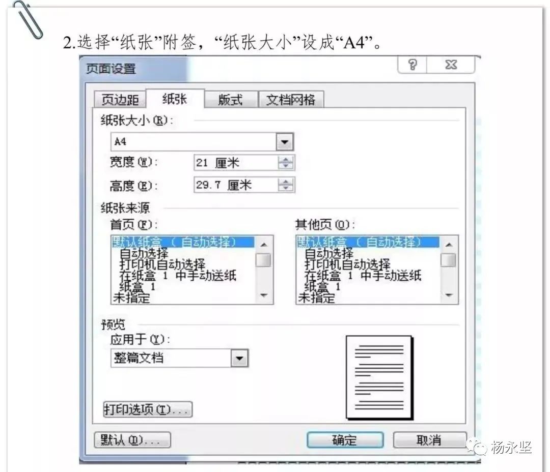 【最全图解】《党政机关公文处理工作条例》及公文格式标准（附设置规范及样式）(图76)