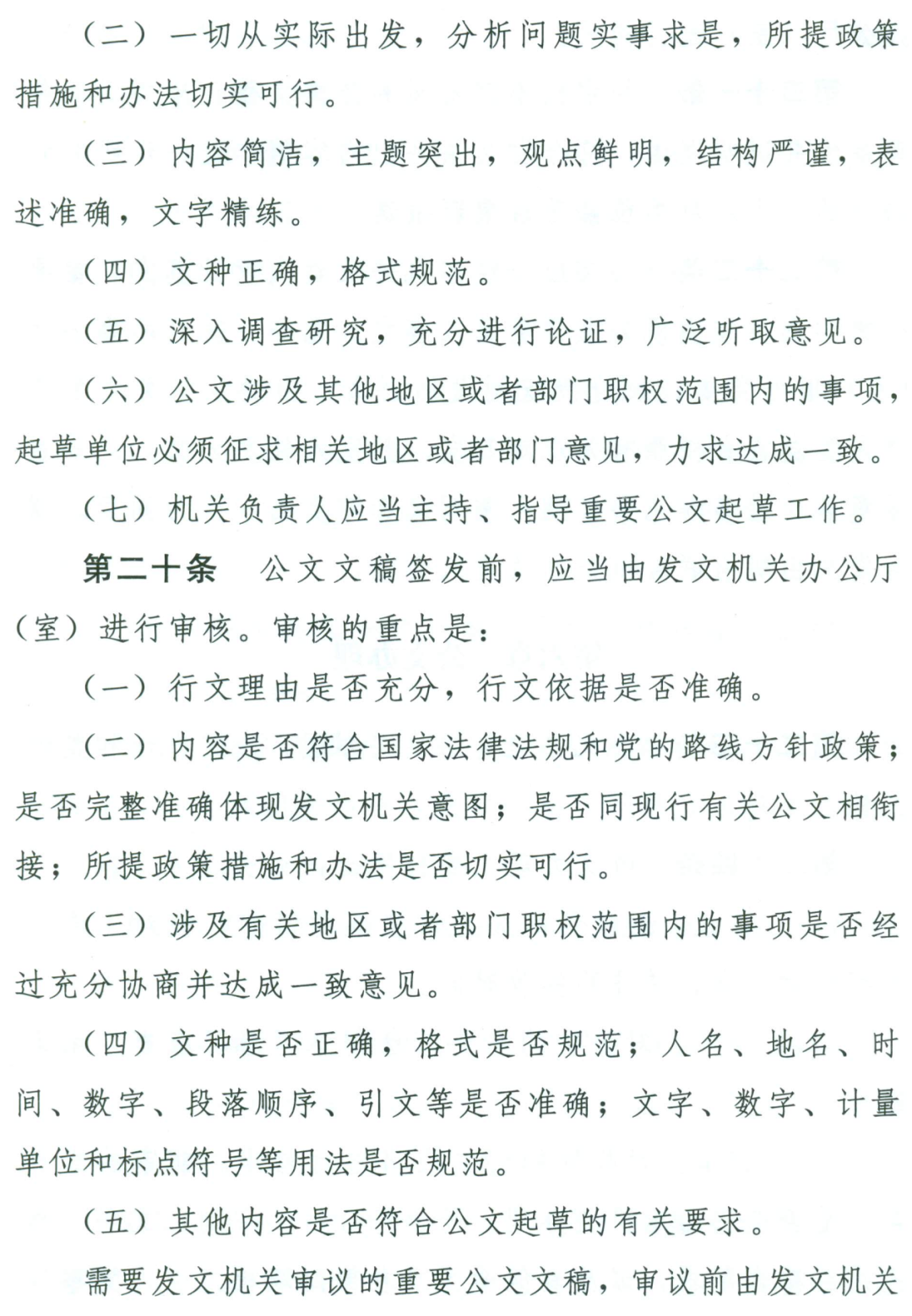 【最全图解】《党政机关公文处理工作条例》及公文格式标准（附设置规范及样式）(图7)