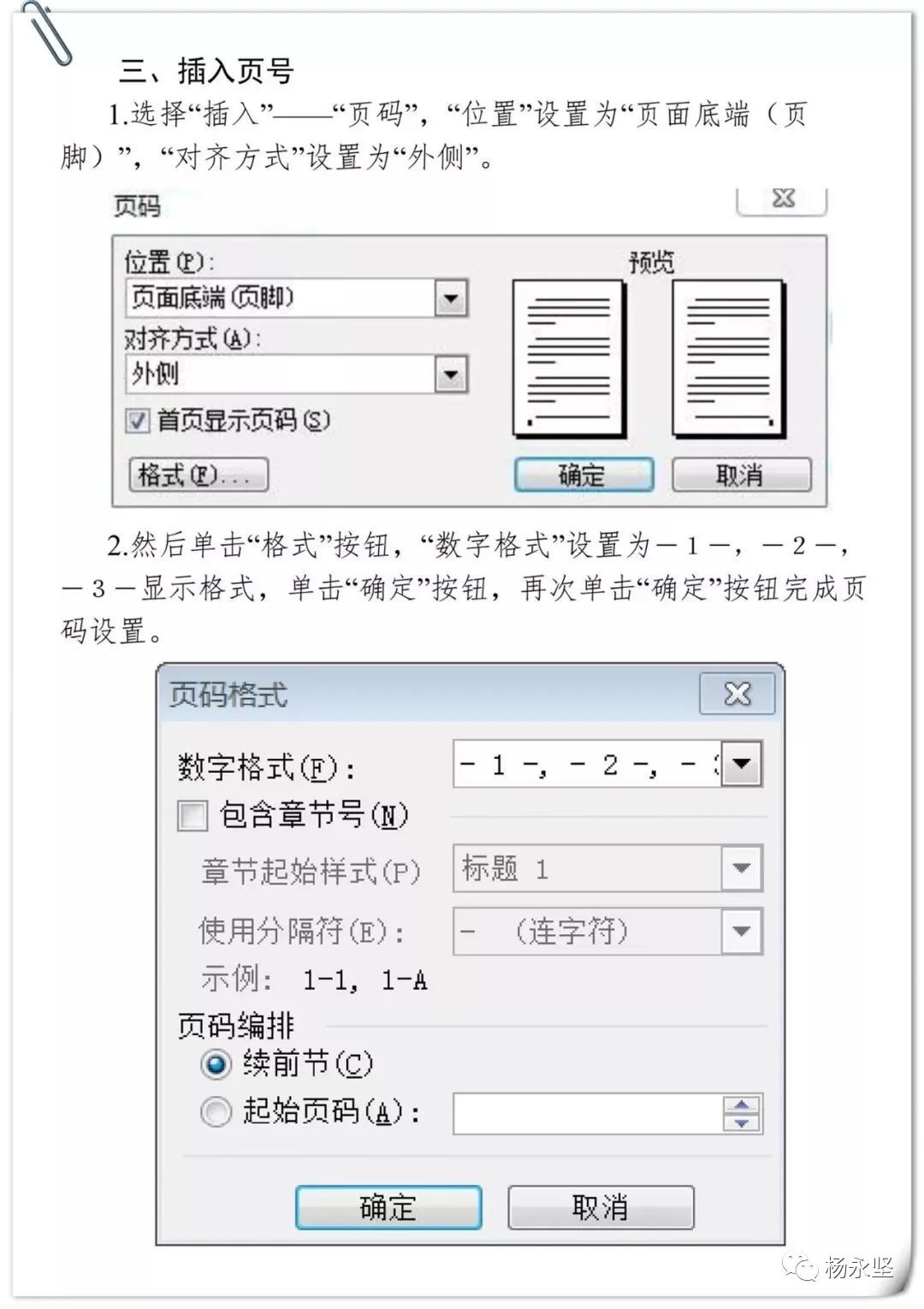 【最全图解】《党政机关公文处理工作条例》及公文格式标准（附设置规范及样式）(图80)