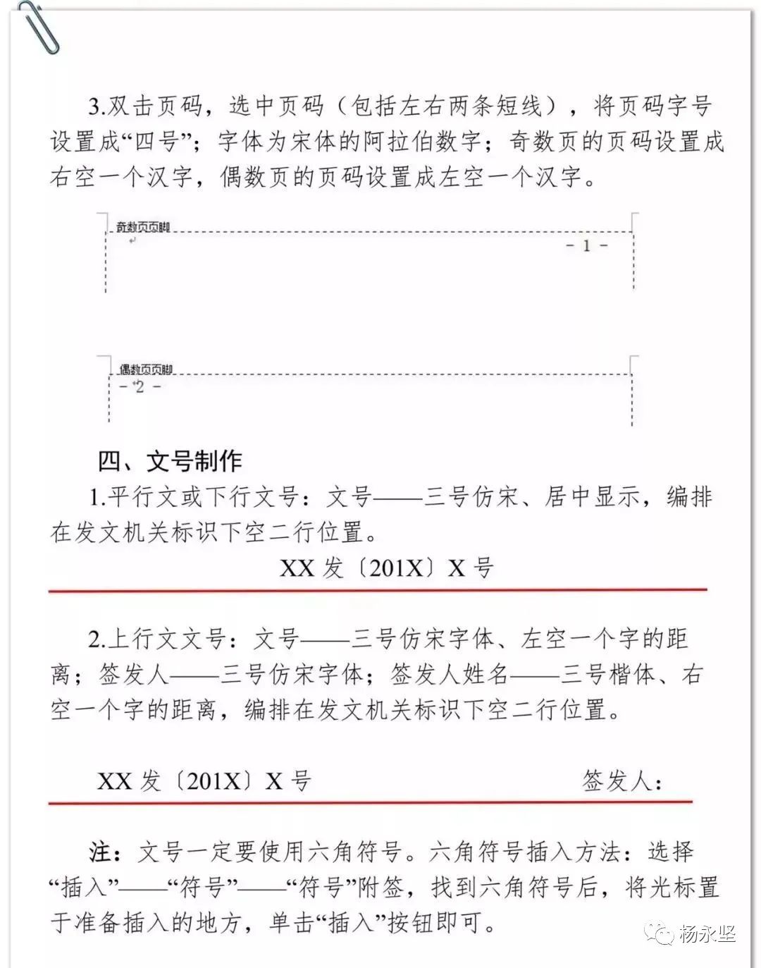 【最全图解】《党政机关公文处理工作条例》及公文格式标准（附设置规范及样式）(图81)