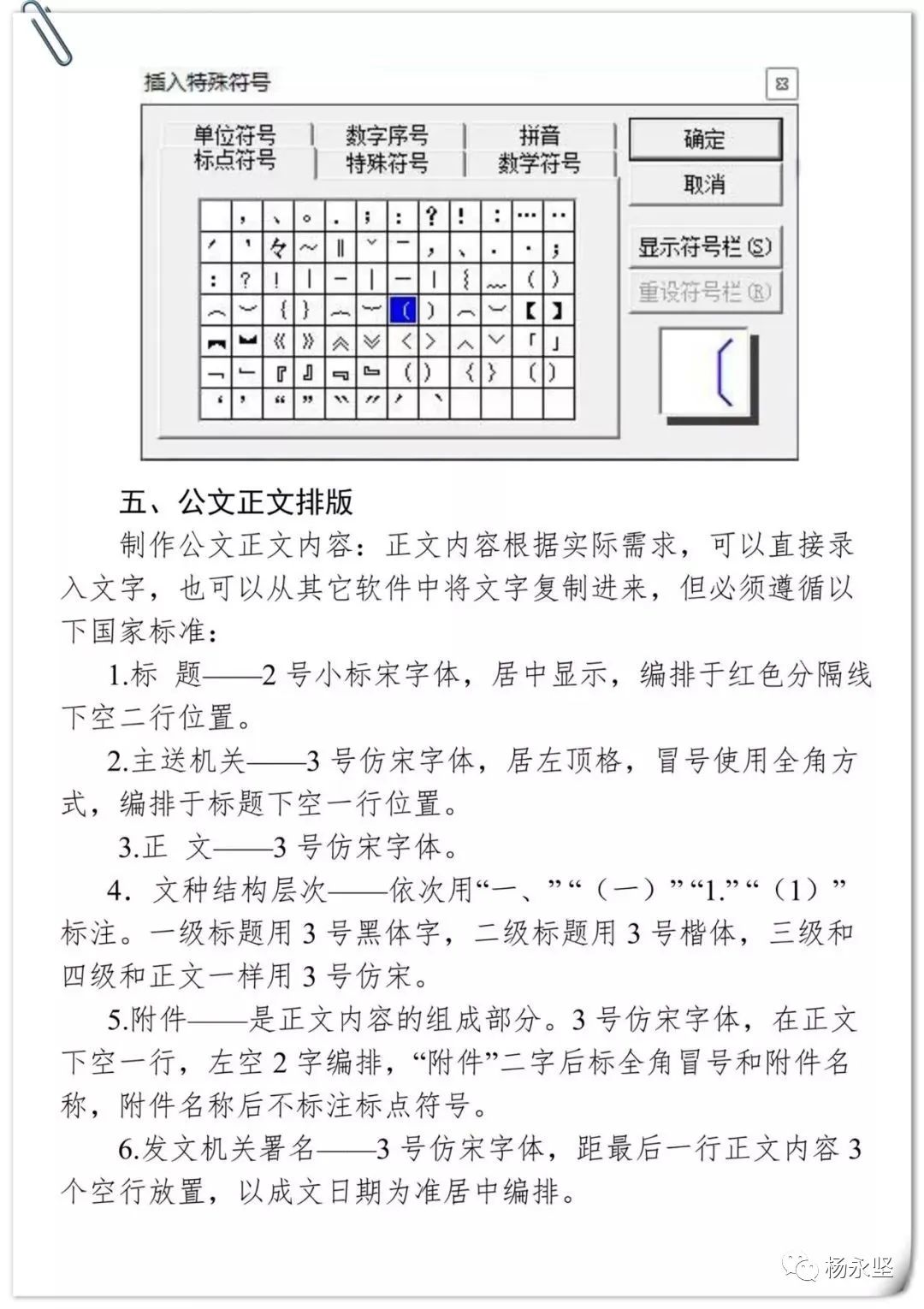 【最全图解】《党政机关公文处理工作条例》及公文格式标准（附设置规范及样式）(图82)