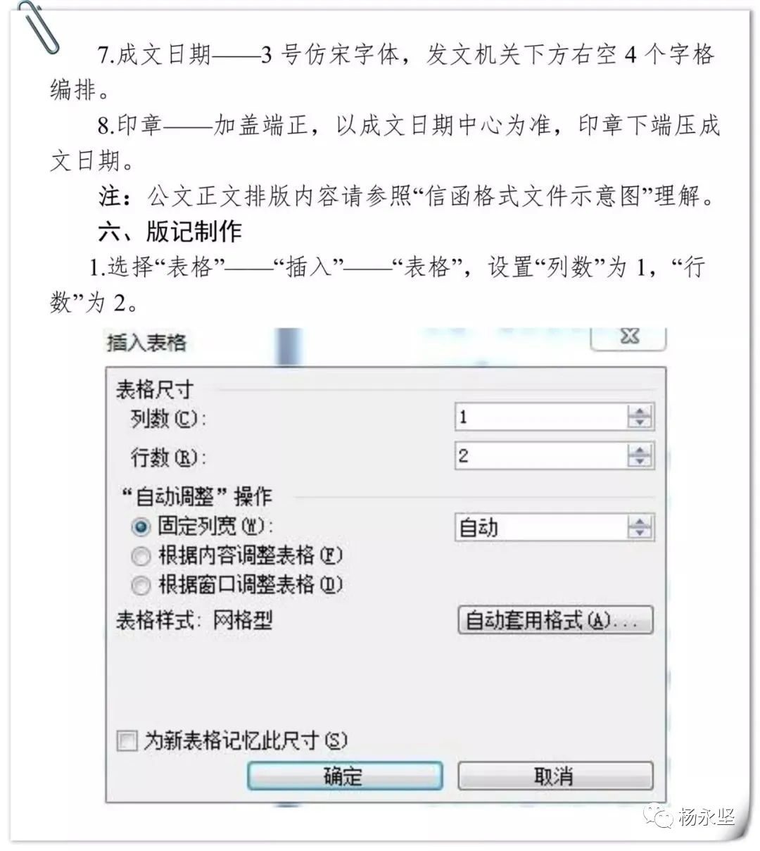 【最全图解】《党政机关公文处理工作条例》及公文格式标准（附设置规范及样式）(图83)