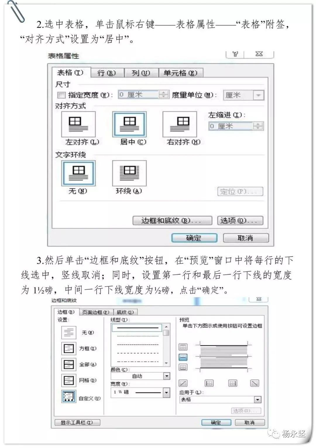 【最全图解】《党政机关公文处理工作条例》及公文格式标准（附设置规范及样式）(图84)