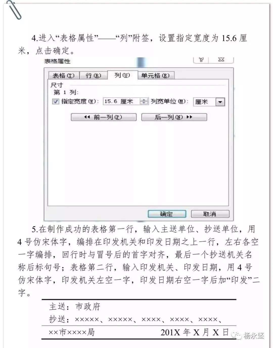 【最全图解】《党政机关公文处理工作条例》及公文格式标准（附设置规范及样式）(图85)