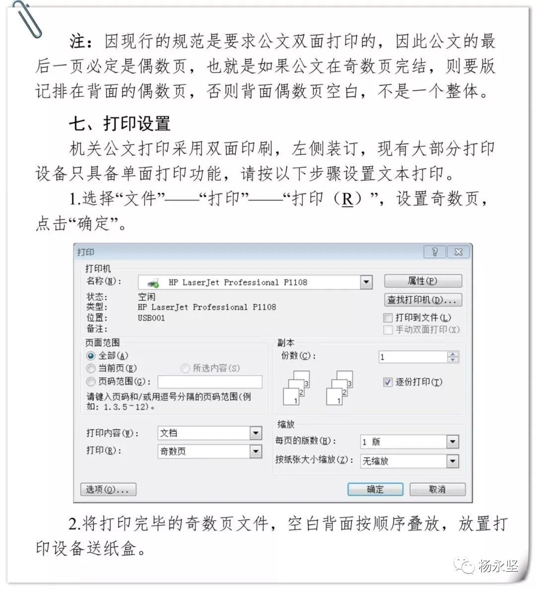 【最全图解】《党政机关公文处理工作条例》及公文格式标准（附设置规范及样式）(图86)