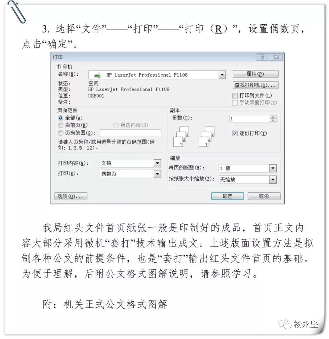 【最全图解】《党政机关公文处理工作条例》及公文格式标准（附设置规范及样式）(图87)