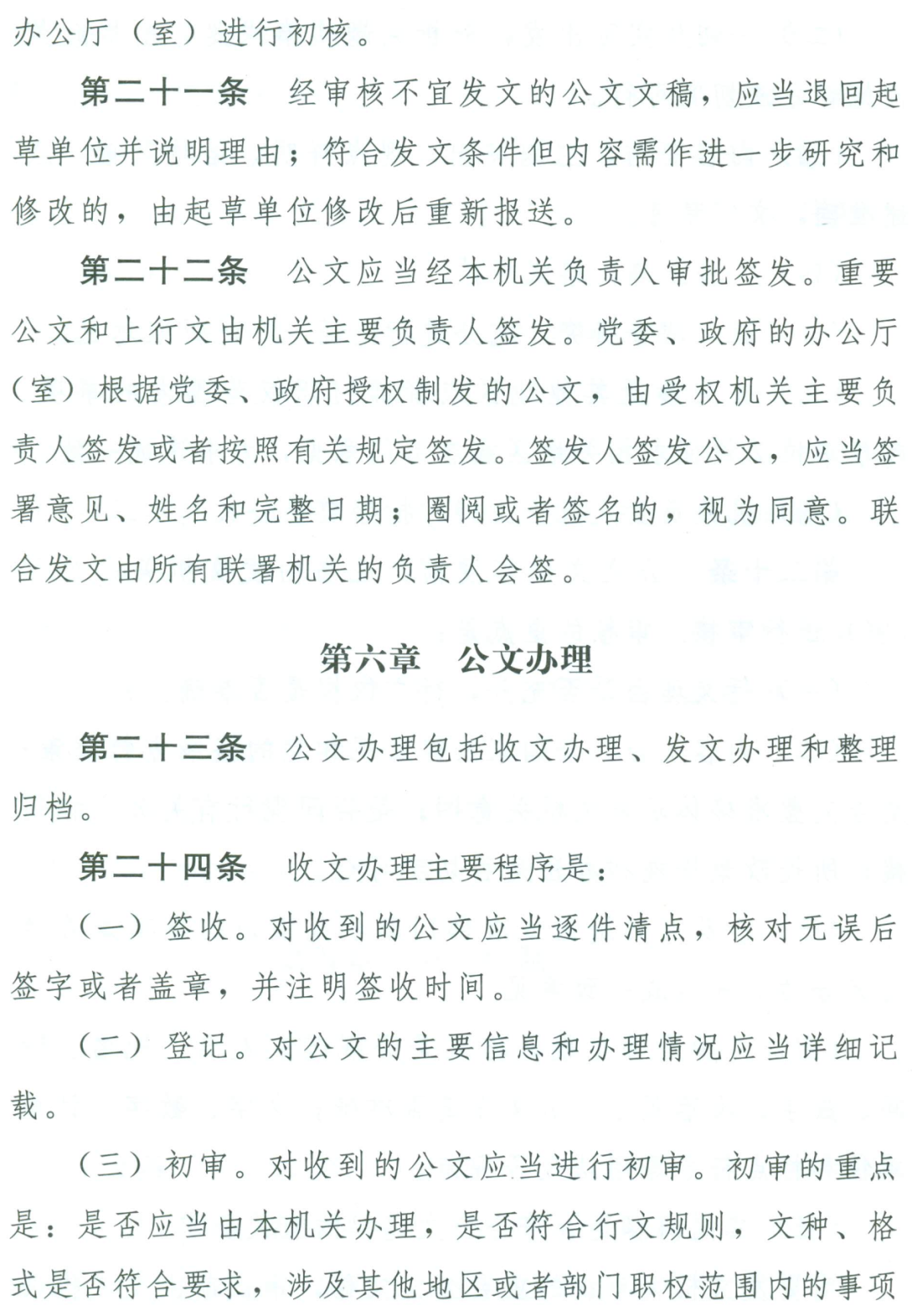 【最全图解】《党政机关公文处理工作条例》及公文格式标准（附设置规范及样式）(图8)