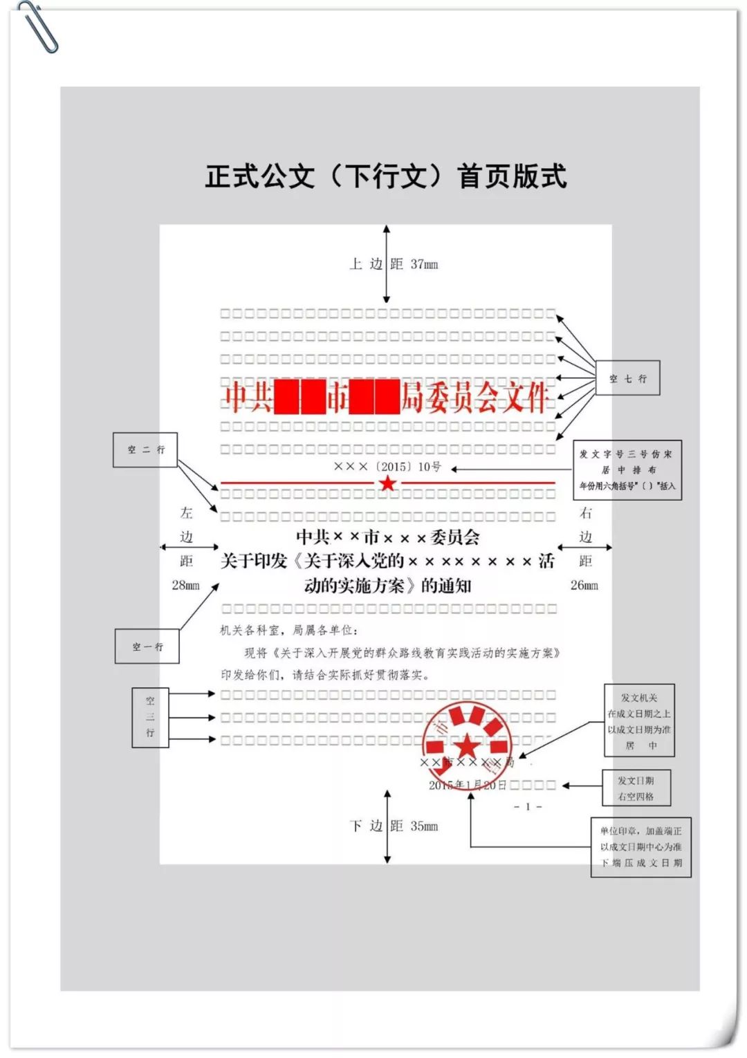 【最全图解】《党政机关公文处理工作条例》及公文格式标准（附设置规范及样式）(图91)