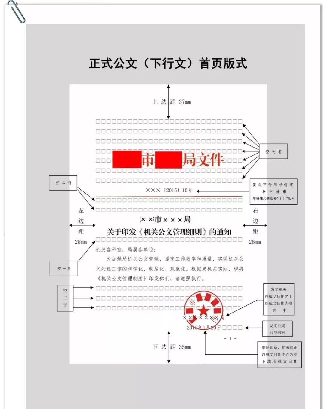 【最全图解】《党政机关公文处理工作条例》及公文格式标准（附设置规范及样式）(图92)