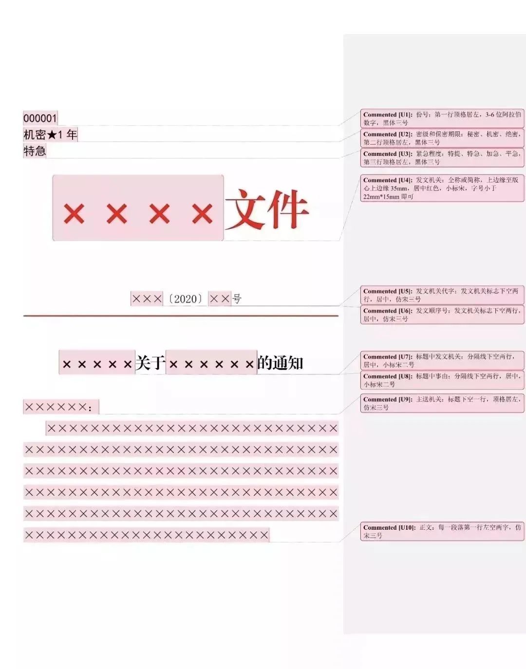 【最全图解】《党政机关公文处理工作条例》及公文格式标准（附设置规范及样式）(图95)
