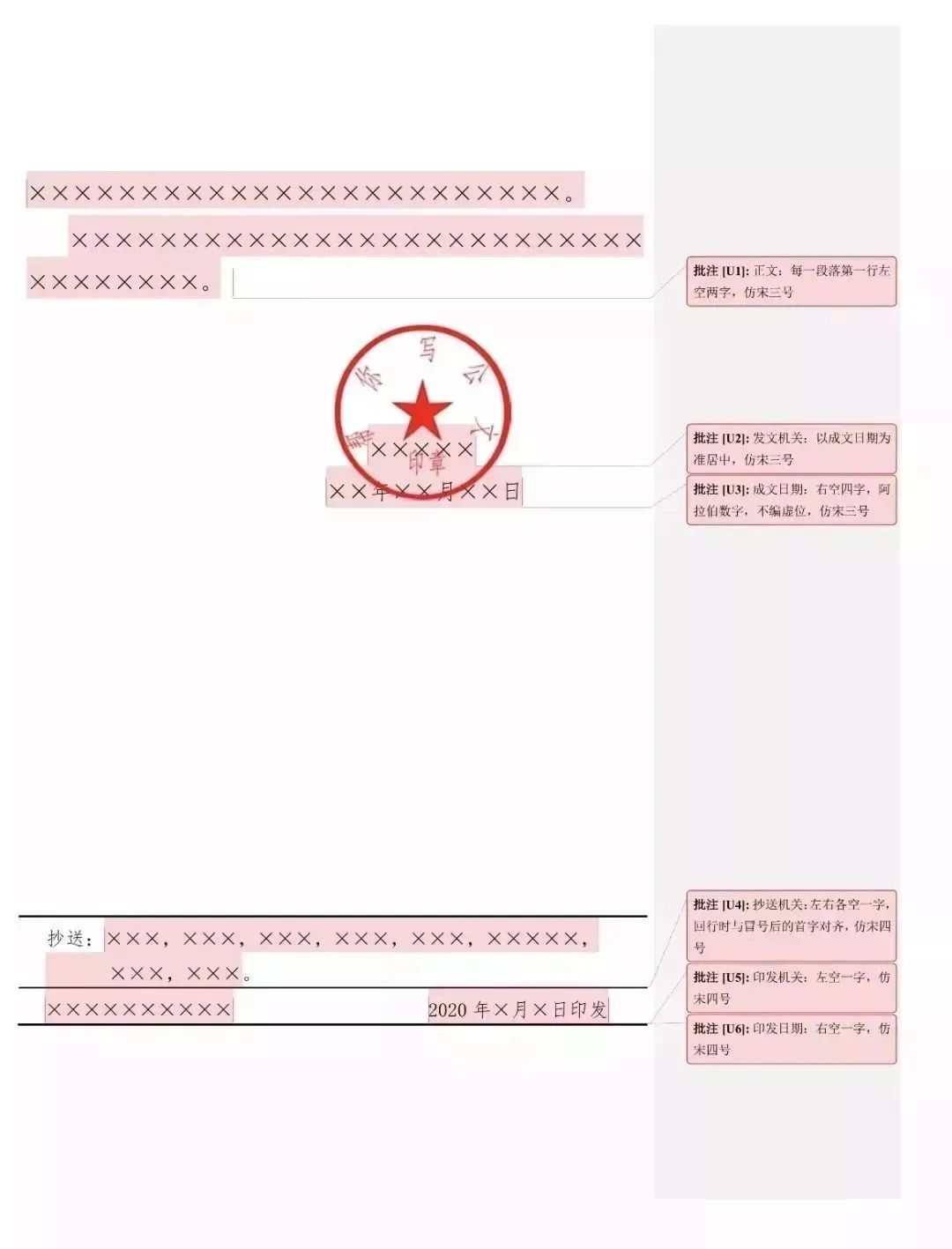 【最全图解】《党政机关公文处理工作条例》及公文格式标准（附设置规范及样式）(图96)
