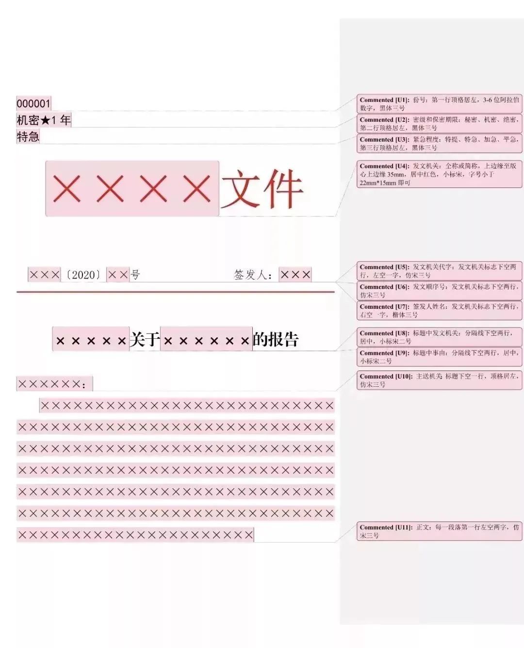 【最全图解】《党政机关公文处理工作条例》及公文格式标准（附设置规范及样式）(图97)