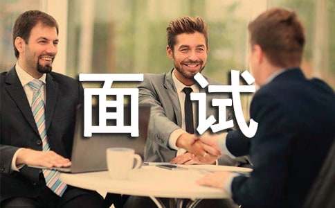 有关求职面试自我介绍范文锦集9篇(图1)