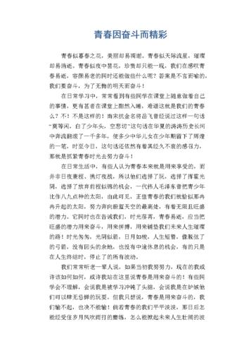 青春因奋斗而精彩的演讲稿(图1)