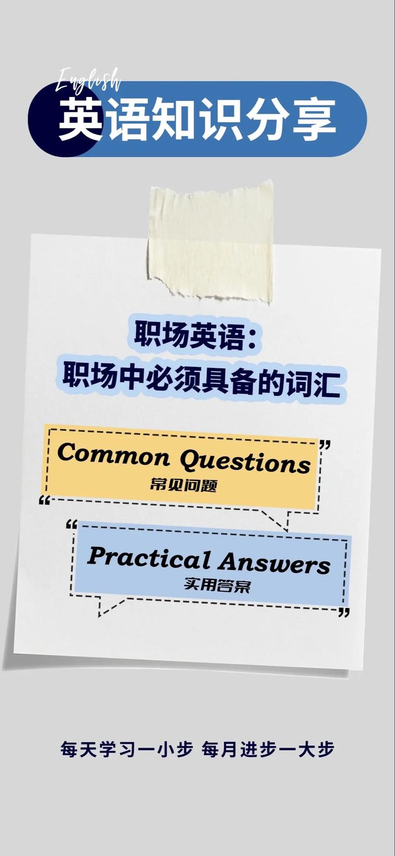 职场新人英语怎么说(图1)