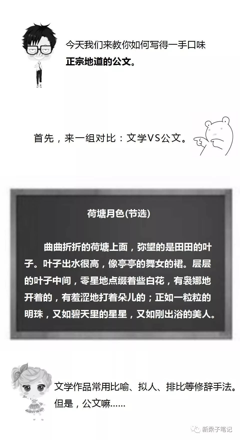 如何写得一手口味地道的好公文？(图1)