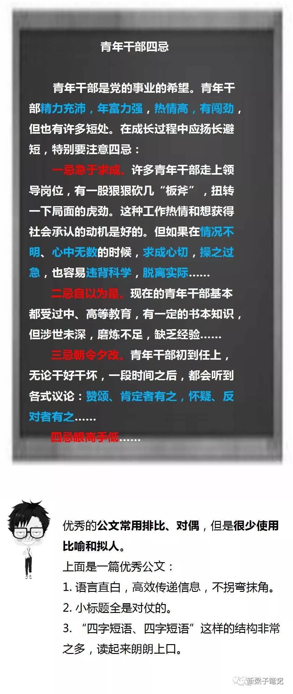 如何写得一手口味地道的好公文？(图2)