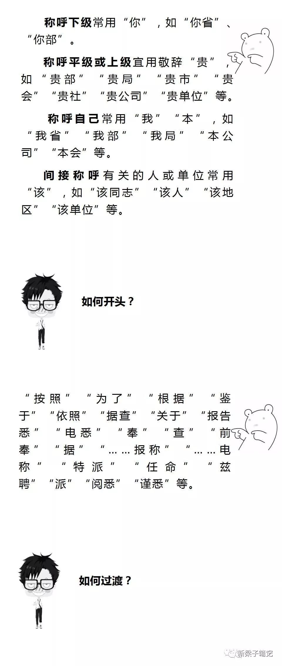 如何写得一手口味地道的好公文？(图4)