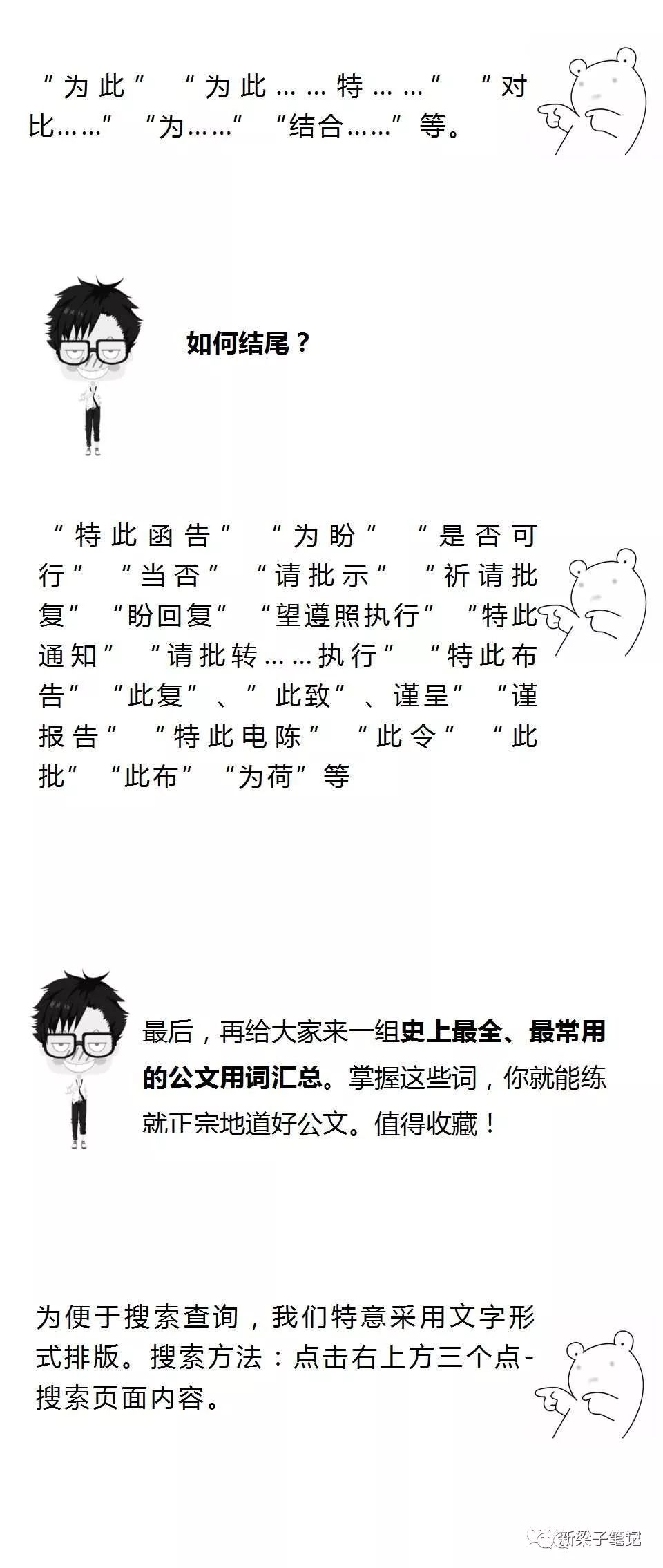 如何写得一手口味地道的好公文？(图5)