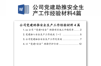 2022安全经验案例分享案例管道(图17)