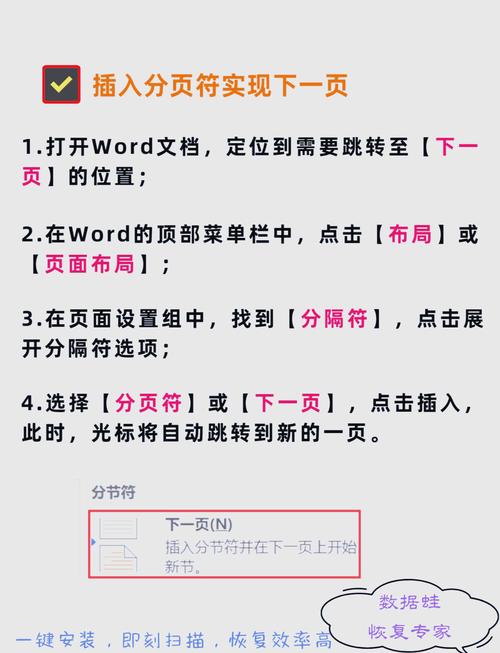 word如何把一页的内容换到下一页(图1)