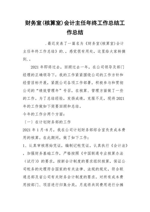 简短的会计工作总结范文（实用6篇）(图1)