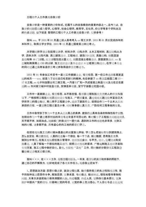 造价工程师自我评价1.pdf(图1)