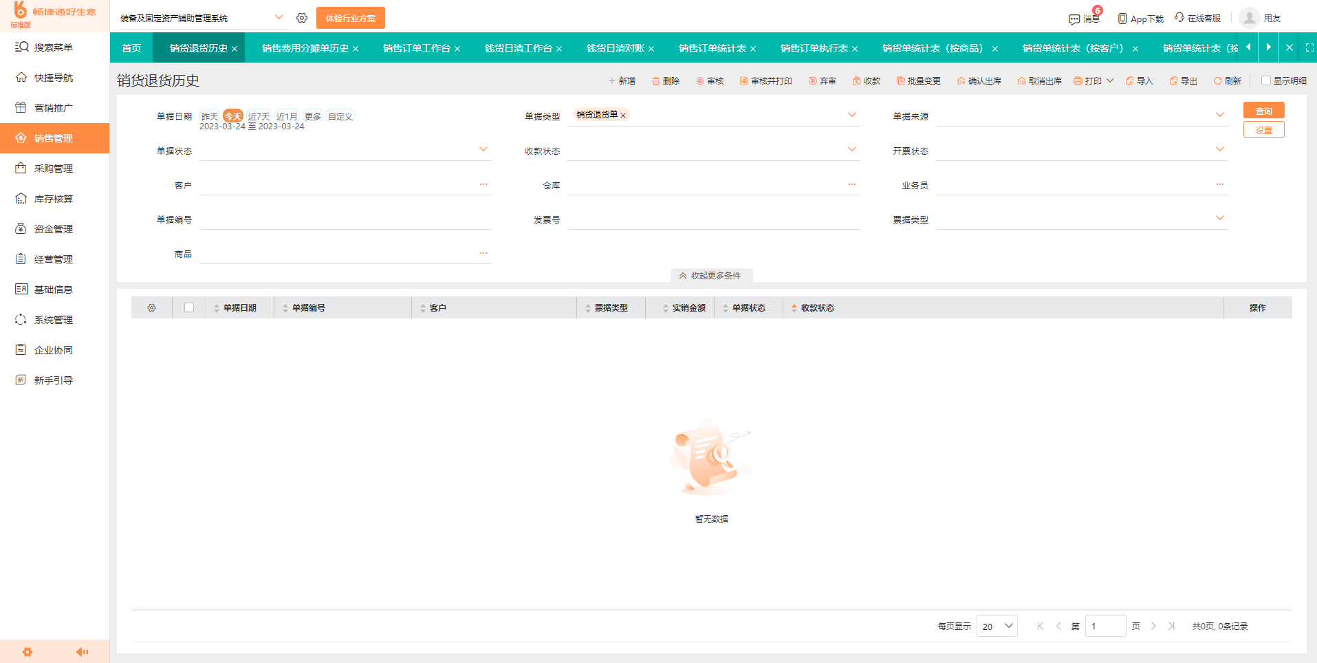 客户采购订单管理 系统优化技巧 提升工作效率(图2)