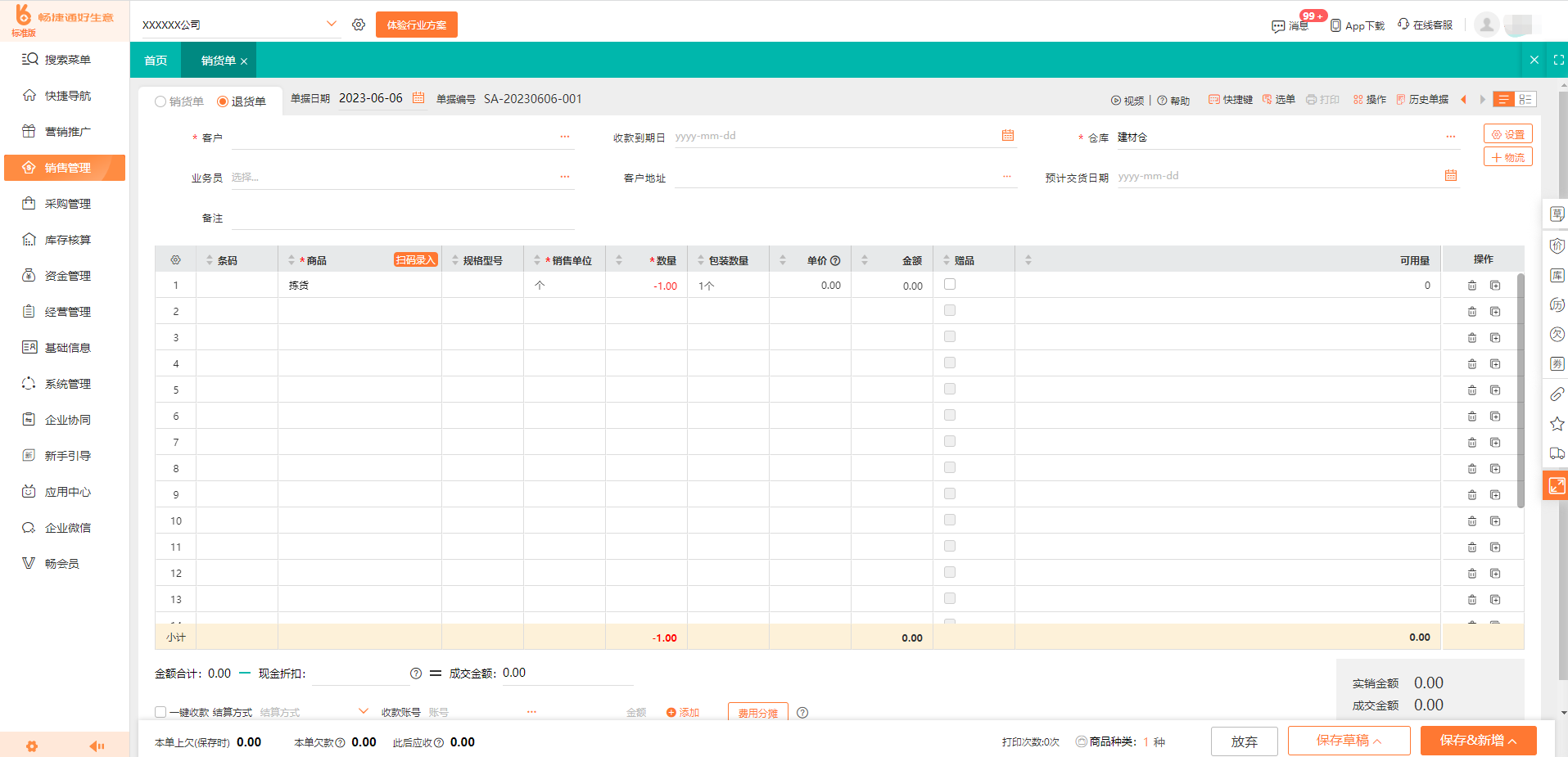 客户采购订单管理 系统优化技巧 提升工作效率(图3)