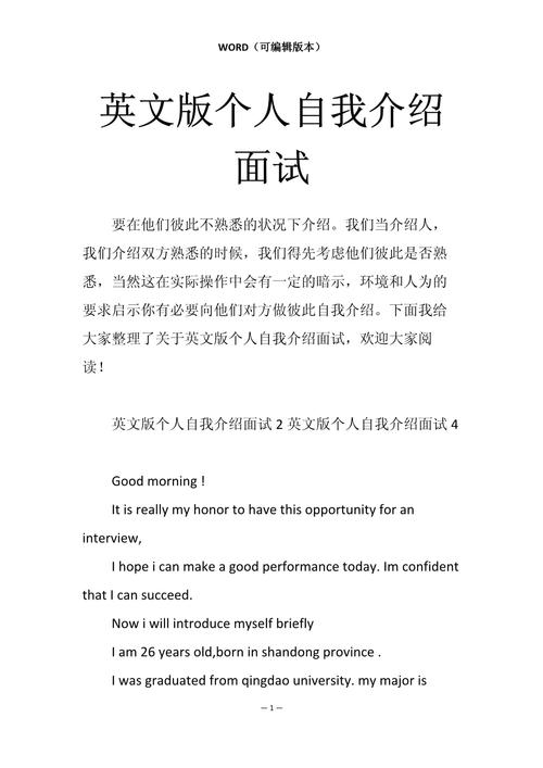 求职面试英文自我介绍集合5篇(图1)