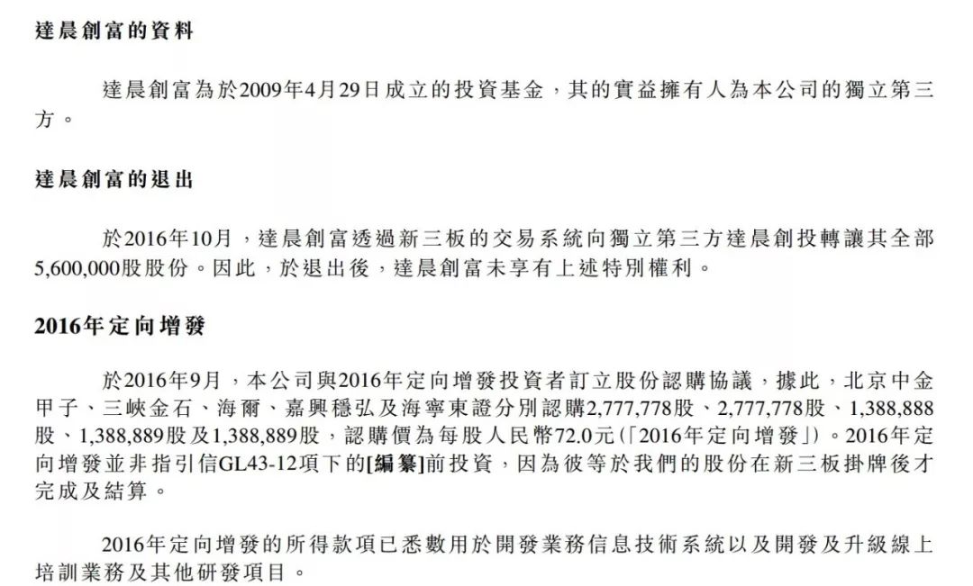 华图教育矢志不渝再冲IPO(图15)