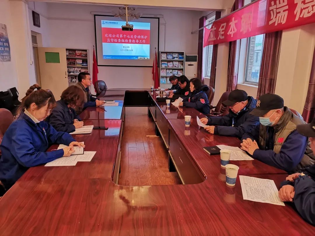 中核兰铀公司工会组织开展第十七次劳动保护监督检查工作(图4)