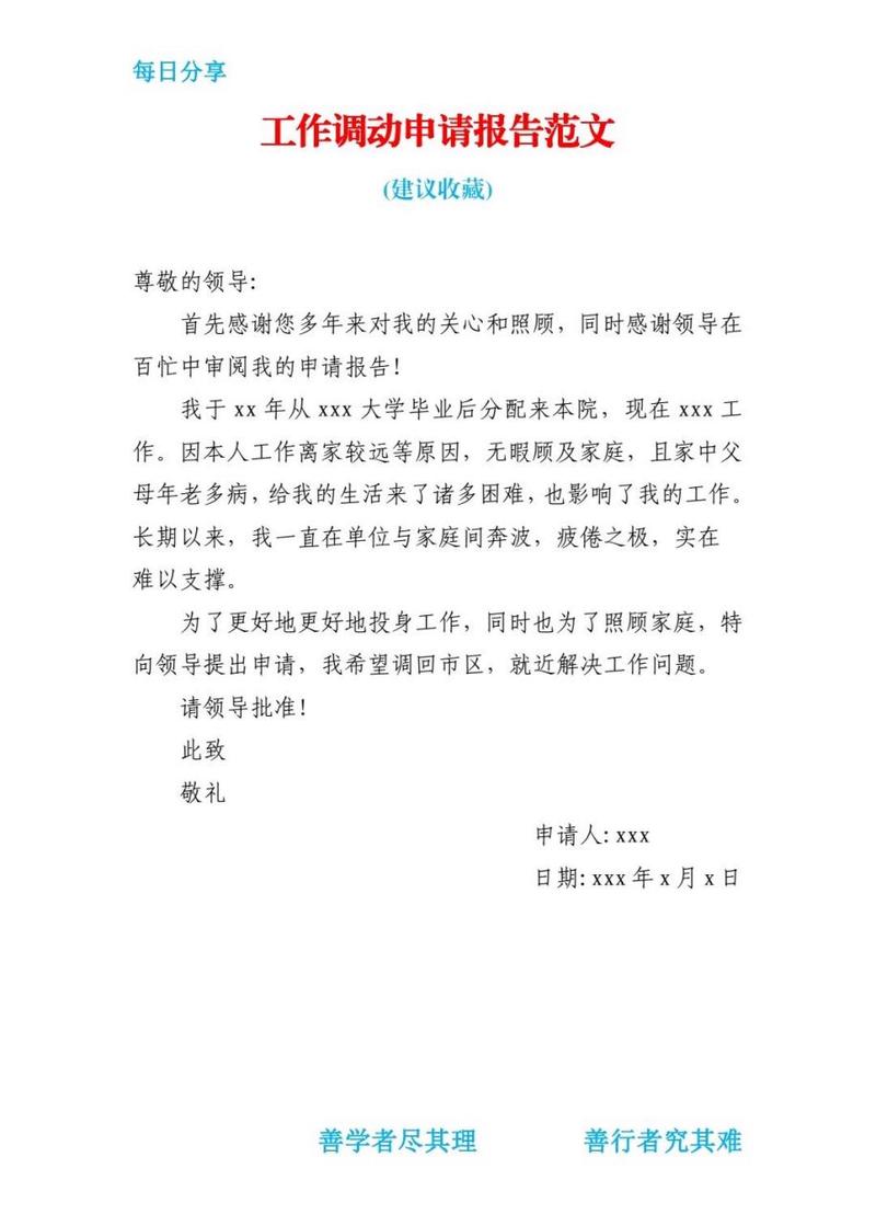 事业单位工作调动申请书(图1)