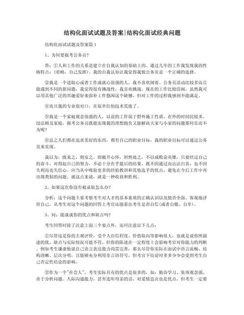 结构化面试试题及参考答案(图1)
