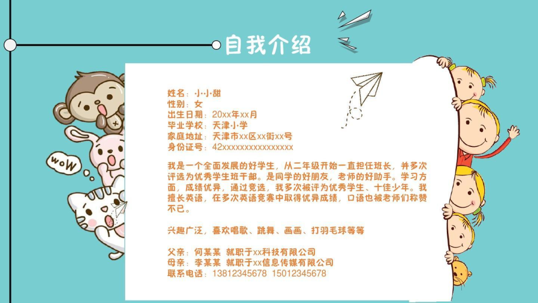 【求职技巧】面试篇：自我介绍，原来这么简单！(图5)