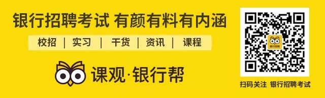 【通知汇总】2019工商/建设/中国/农业银行等面试、体检、签约通知汇总！(图2)