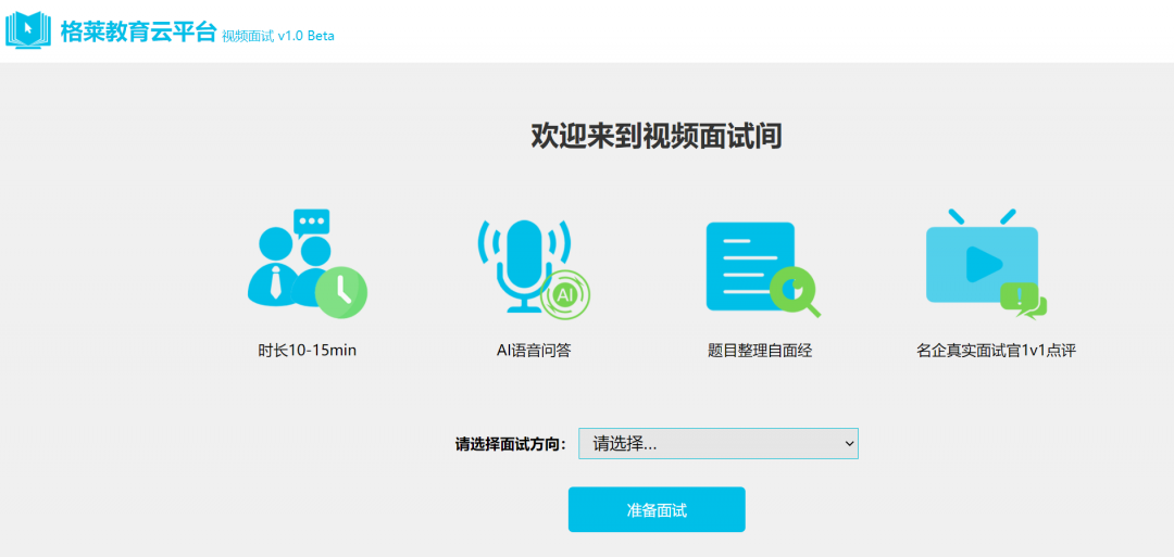 AI模拟面试强化训练，一对一深度面试指导，助力2021届毕业生优质就业！(图1)