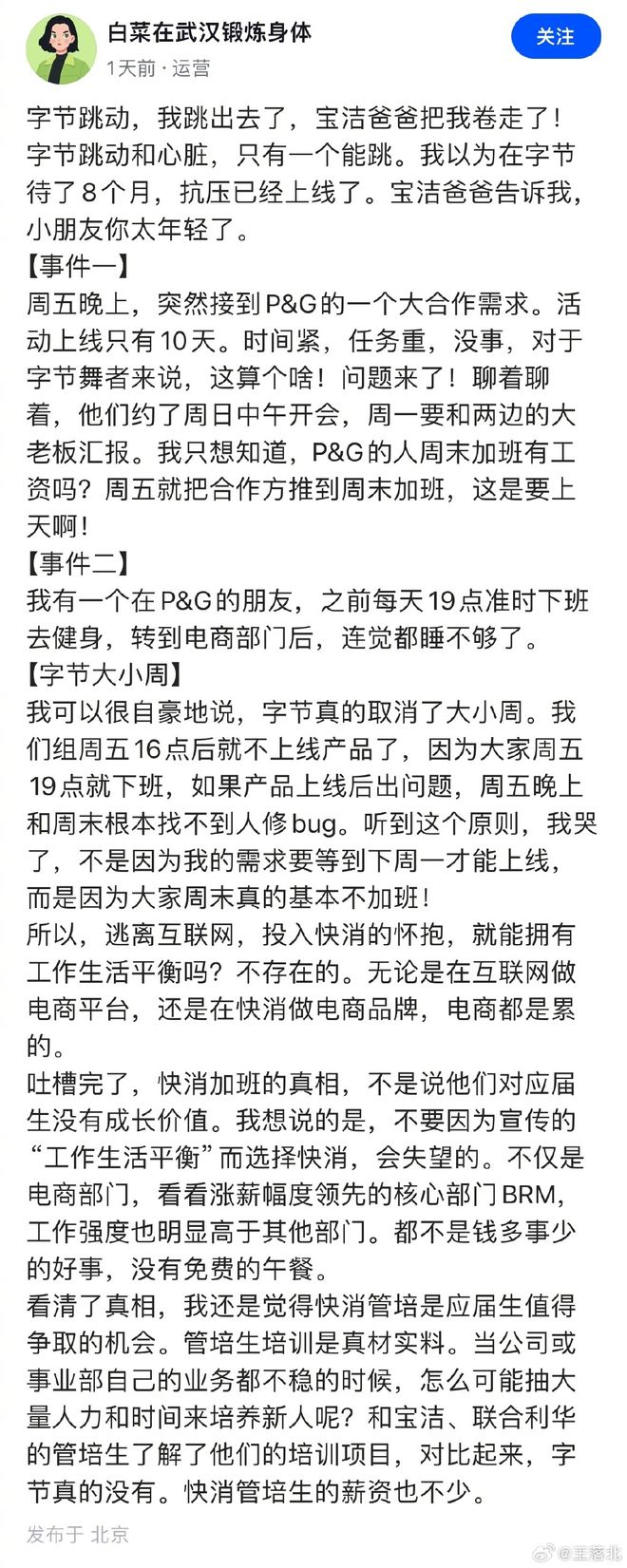 员工爆料：宝洁公司比字节跳动还卷，忙起来连觉都睡不够(图1)