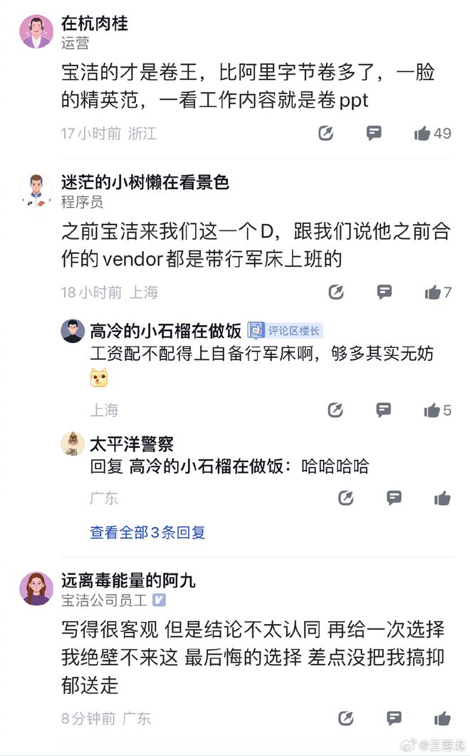 员工爆料：宝洁公司比字节跳动还卷，忙起来连觉都睡不够(图2)
