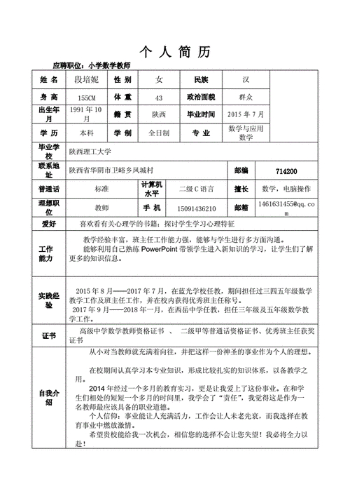 最新简历的教育经历 个人简历教育经历(通用14篇)(图1)